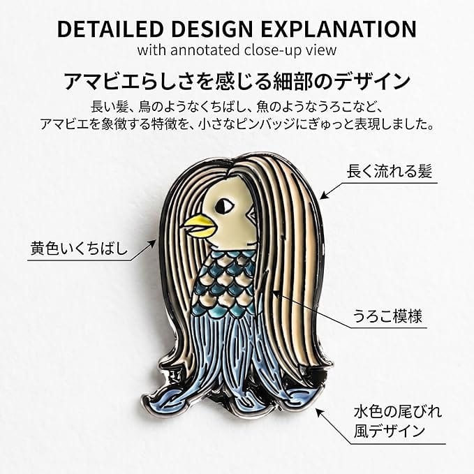 アマビエ - 妖怪図鑑 | YOKAI.JP