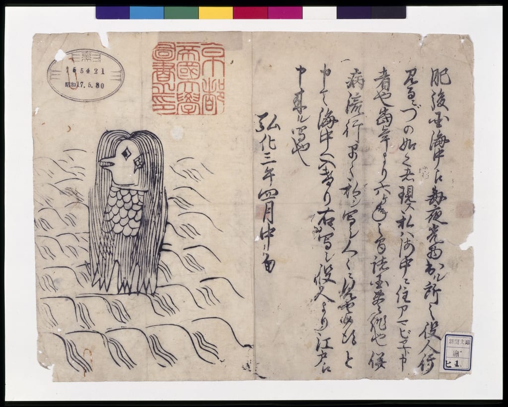 左に波間から姿を現すアマビヱの絵、右に肥後国海中での出現と予告を記した文章がある一枚摺。