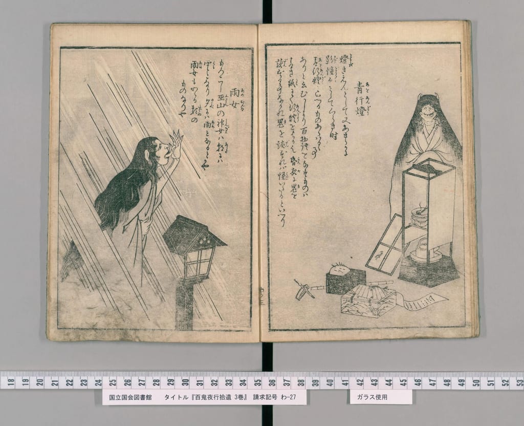見開き右頁に行燈の背後の青行燈と詞書、左頁に雨女を収める文化二年刊本の墨摺画