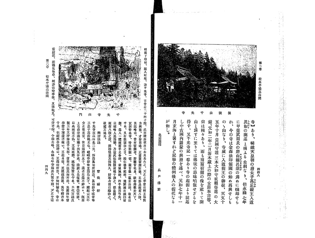 岡村利平『飛騨山川』で千光寺と千光寺記を論じる448頁・449頁の見開き