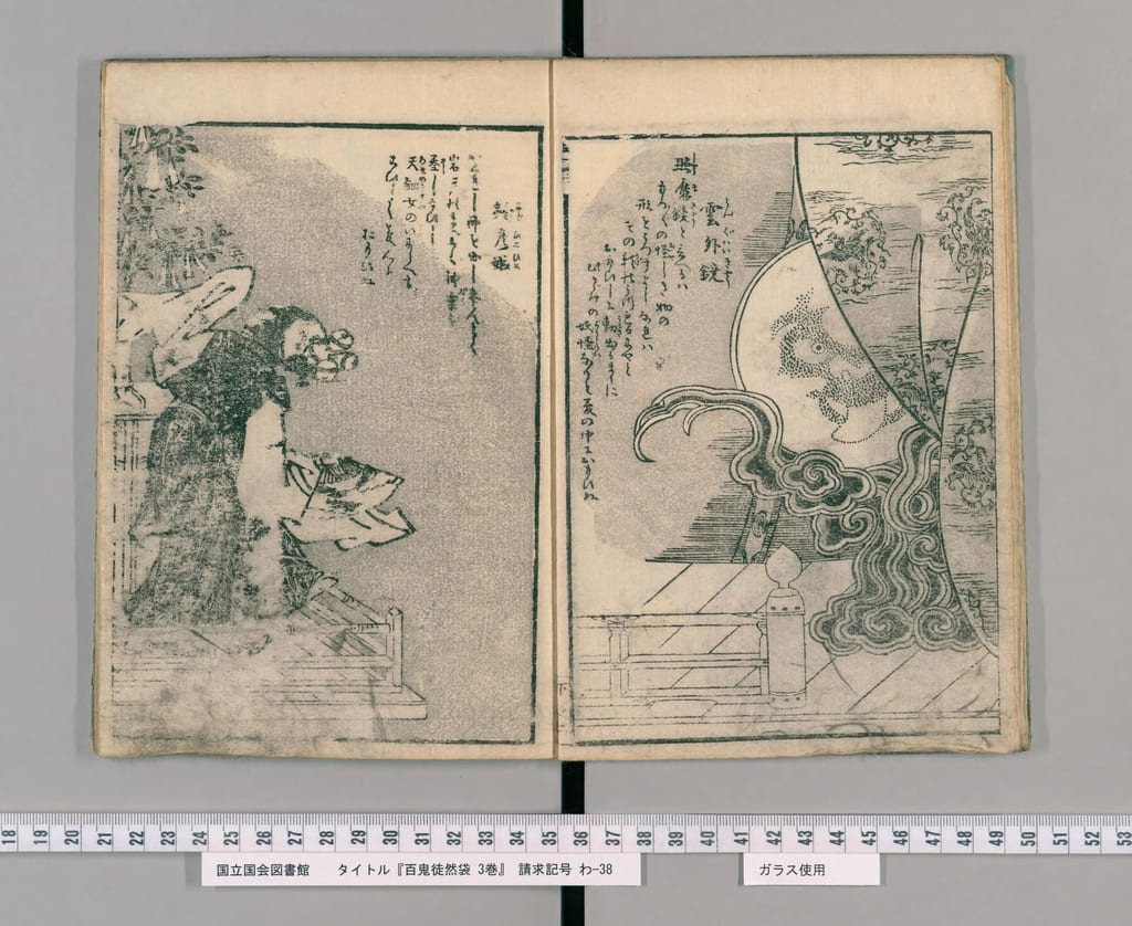 Opening in the lower volume of Toriyama Sekien’s Hyakki Tsurezure Bukuro: Suzuhiko-hime, crowned with bells and extending a fan, is on the left; Ungai-kyō is on the right.