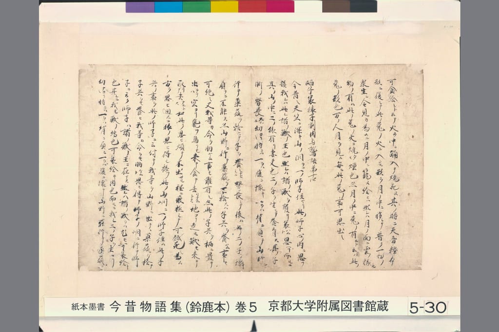 兎の焼身と、その姿が月に残ったという結末を収めた『今昔物語集』鈴鹿本画面112
